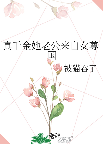 真千金她是大佬免费阅读