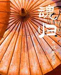 魂归西蜀自投江一段出自川剧