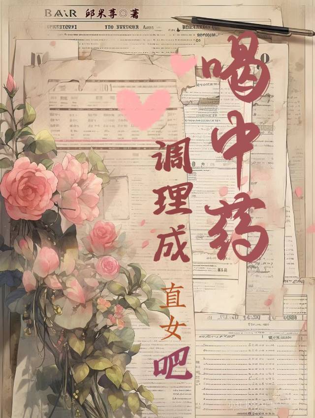 吃中药能调理吗