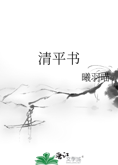 清平书画家简介图片