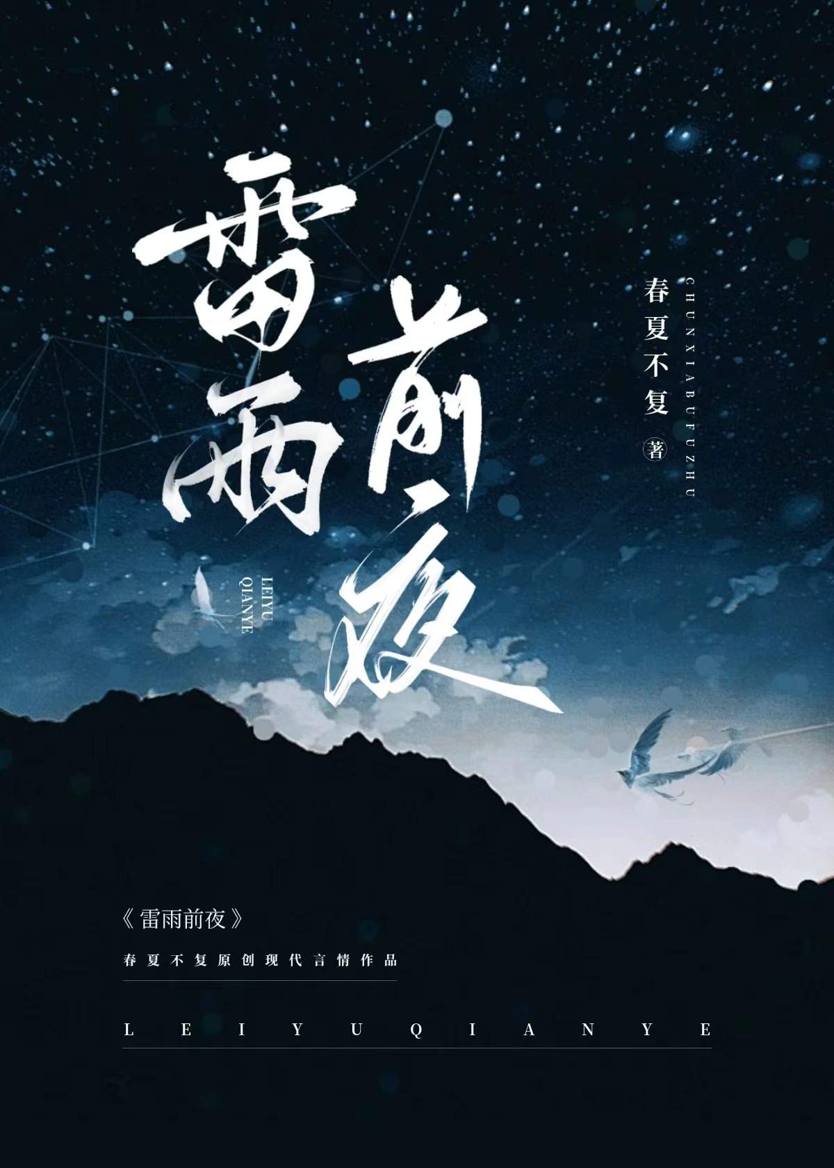 雷雨前出自哪本书