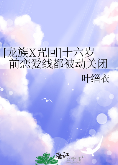 龙族小说里的咒语