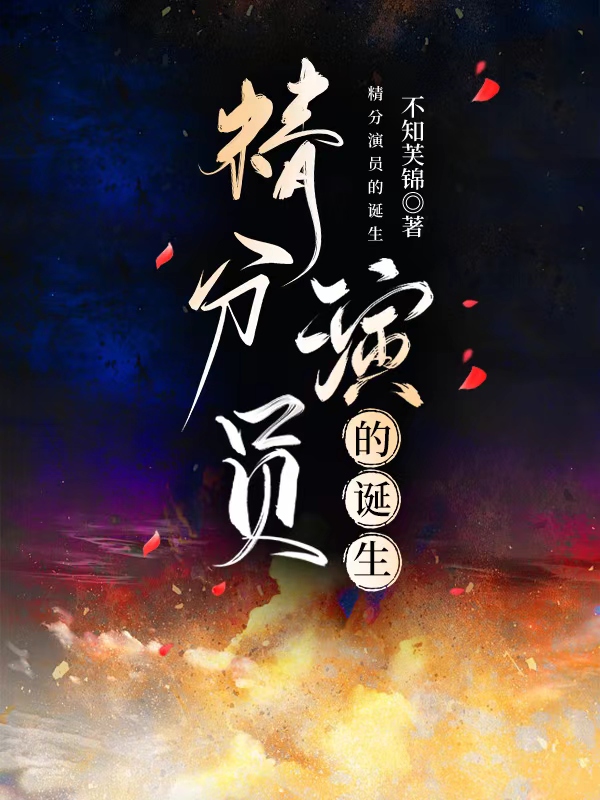 电影精分