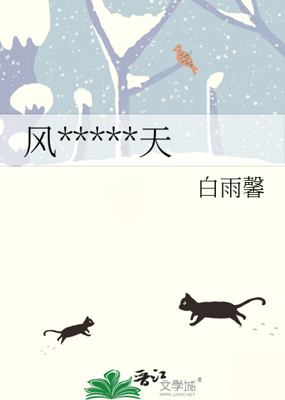 风雨过后便是晴天