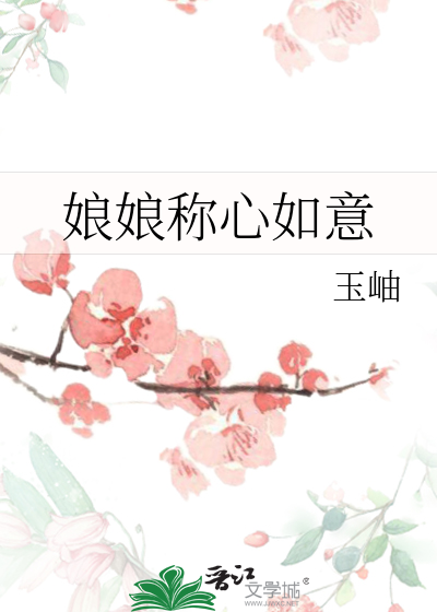 称心如意 电影