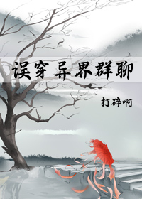 修仙穿越到异界