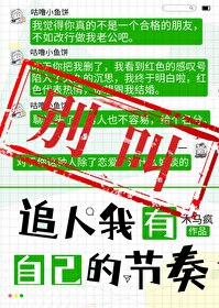 别追了成语