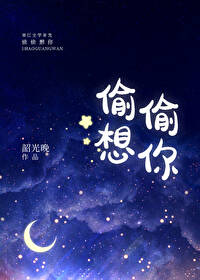 偷偷想念你小说