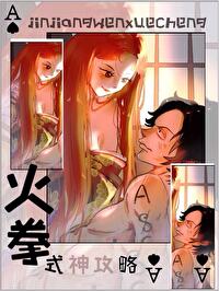 危险的女人漫画第七话