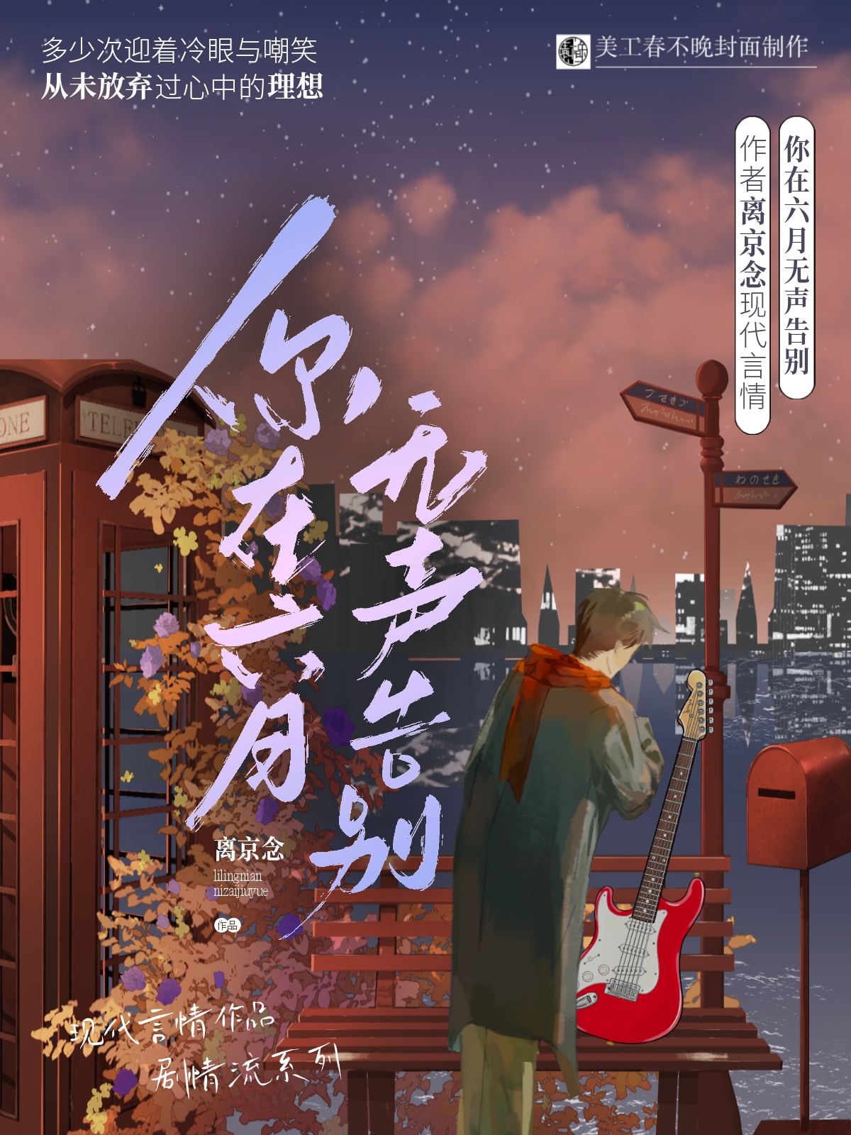 六月你还在我身边