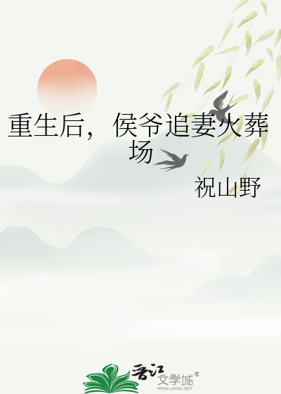 重生后侯爷追妻火葬场了徐容容