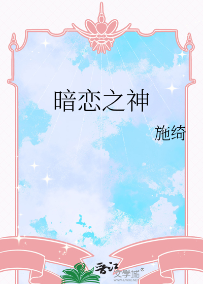 暗恋神器