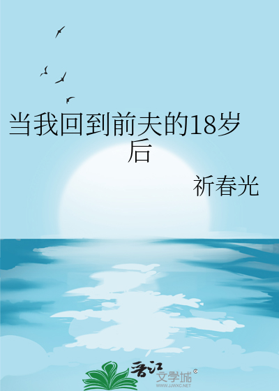回到前夫刚s时