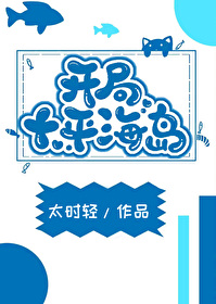 海岛开局签到