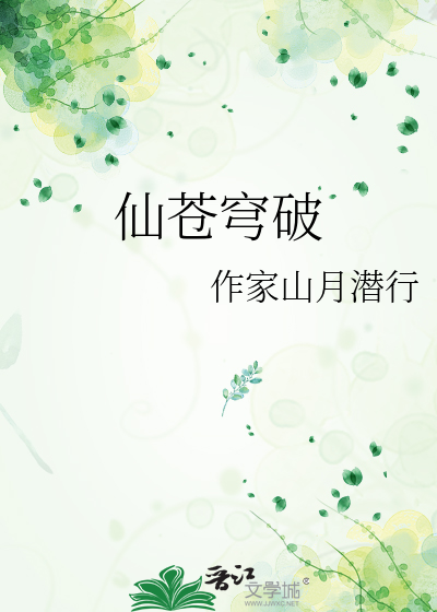 仙武苍穹第二部