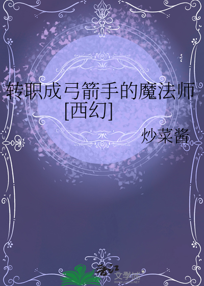 弓箭手二转