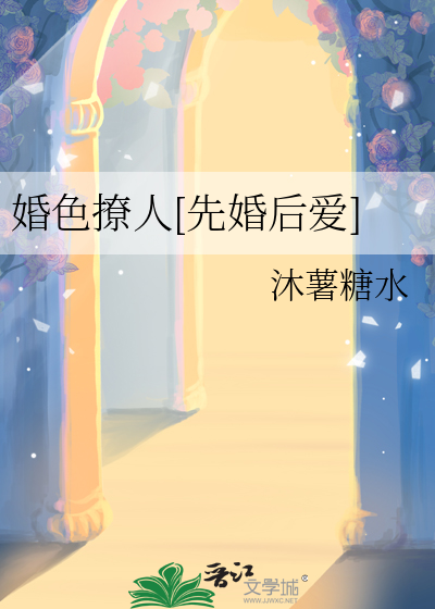 先婚后爱:神秘大叔太撩人