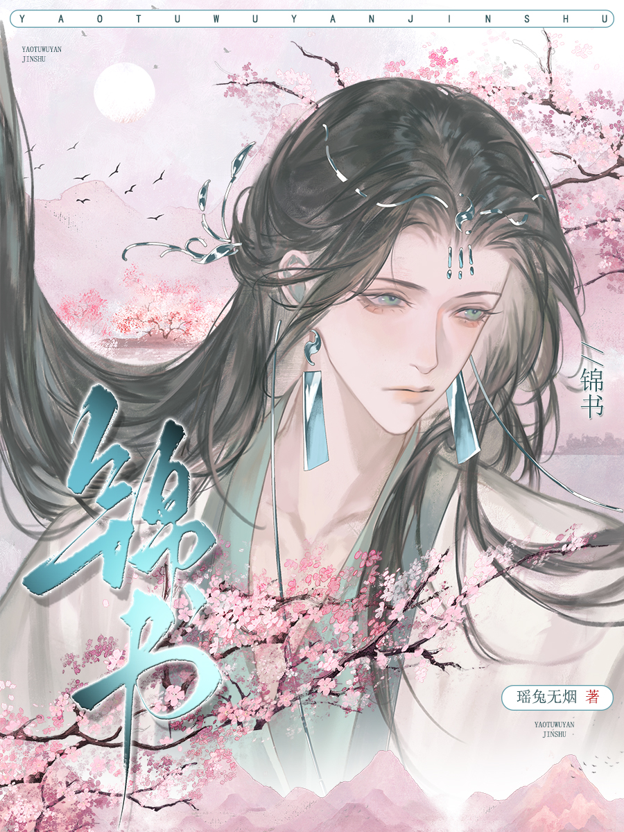 锦书在线