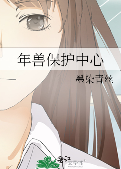 年兽信息