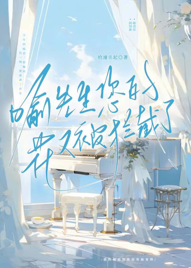 《喻先生的心尖宠》