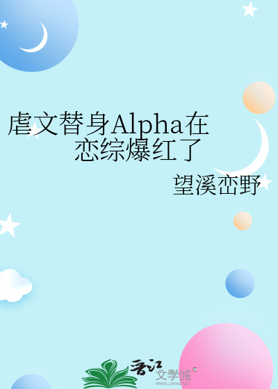 虐文替身梗白月光