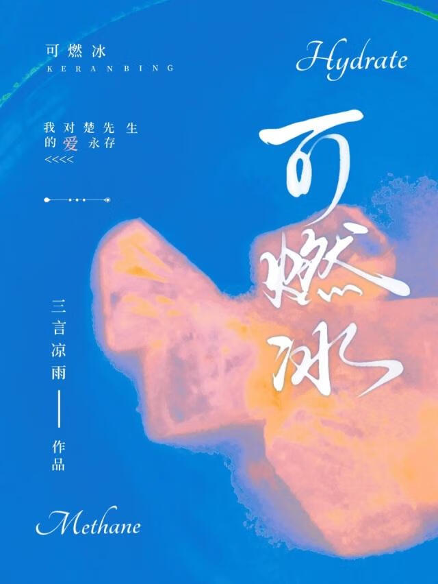 可燃冰是纯净物吗