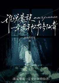 魔族都有谁