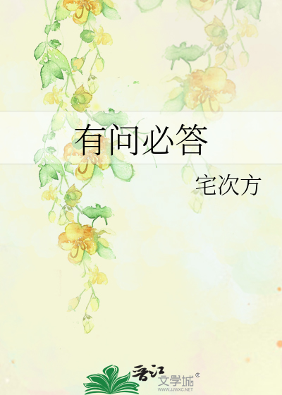 冯巩孙悦演小品有问必答