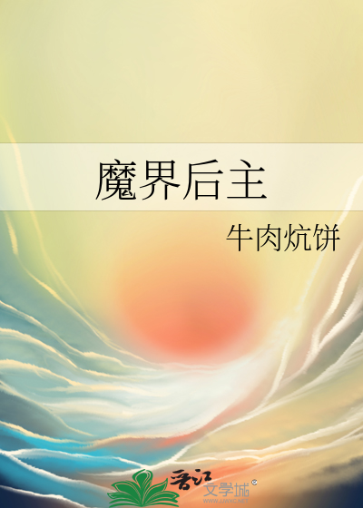 小说魔界的人物名字