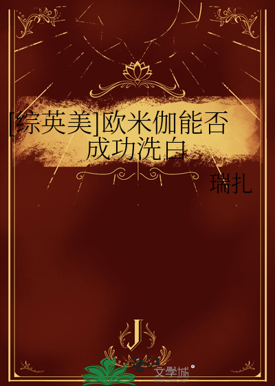 欧米伽百度