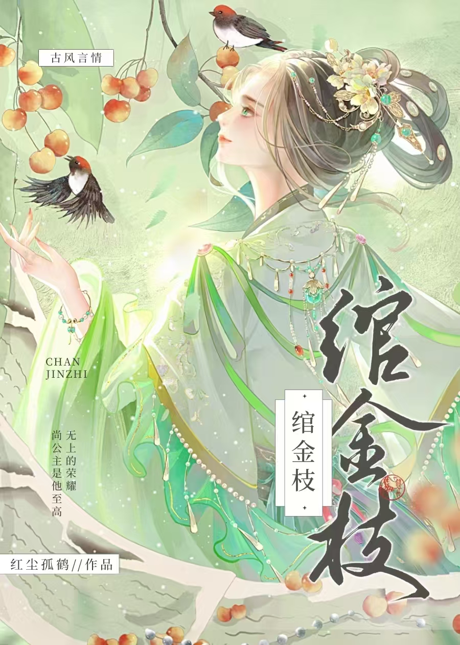 金枝小说全文免费阅读完结了吗