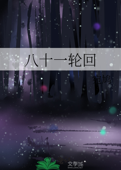 九十八轮回