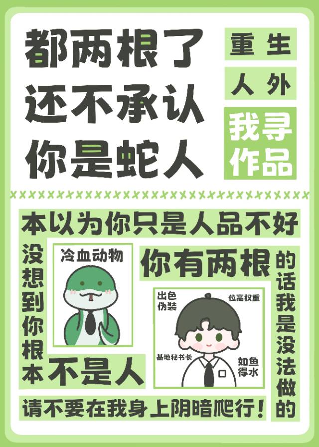 吐着蛇信子