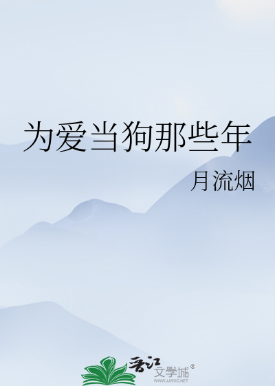 为爱当1是什么意思