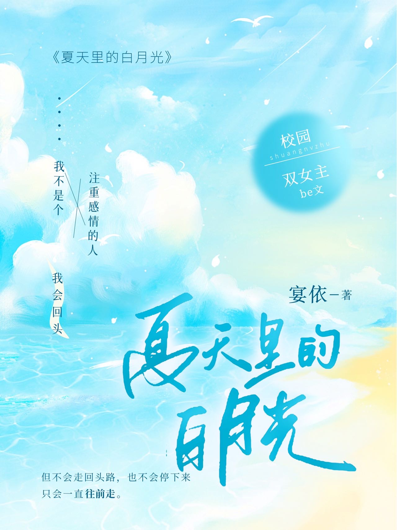 夏天白月光与朱砂痣