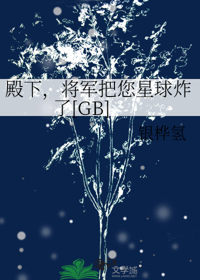 将军的殿下