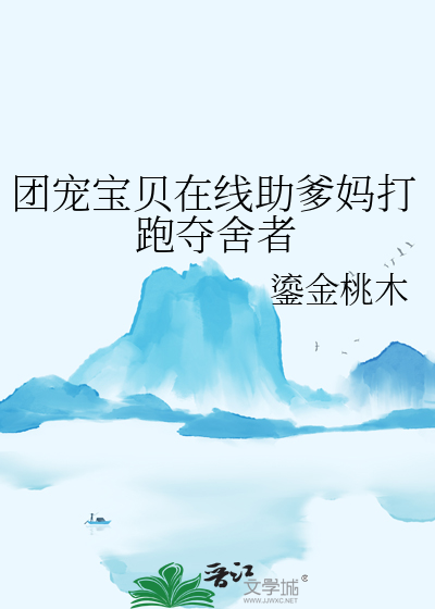 团宠小宝宝