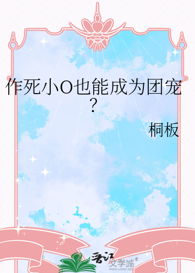 作死小能手小说