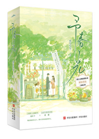 予春光完结版免费阅读