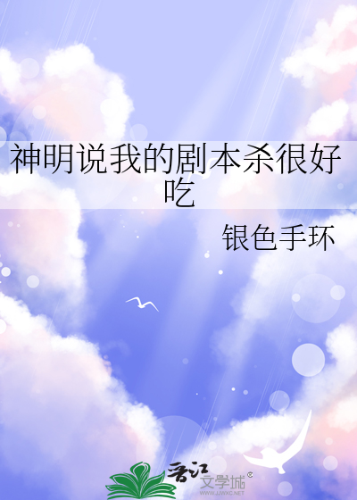 神明 剧本