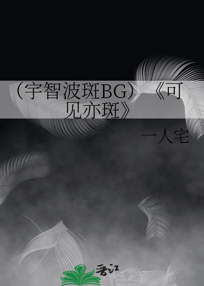 宇智波斑出现