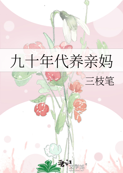 九十年代养萌娃