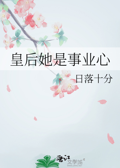 皇后她是个工具人免费阅读