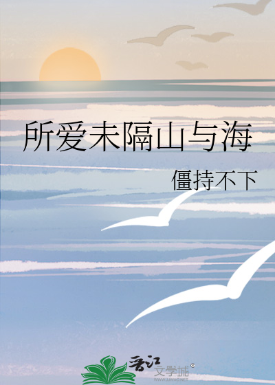 所爱隔山海不可平