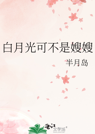 是白月光呀