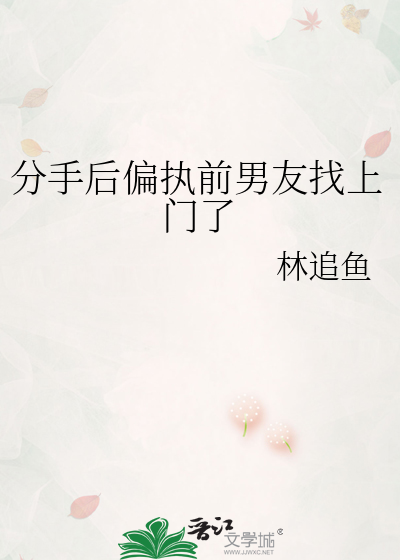 前男友回国后