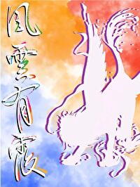 师姐给我生孩子