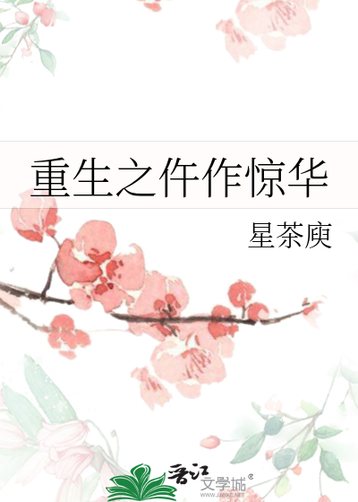 仵作惊华354章