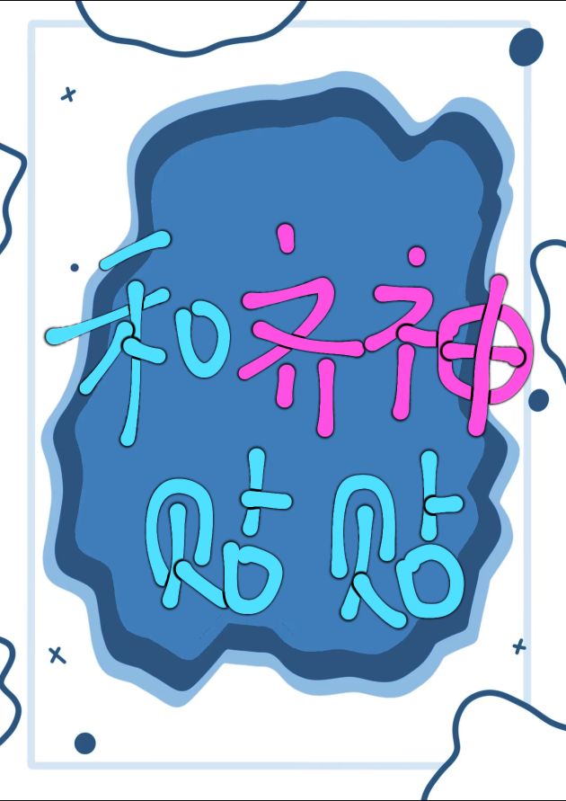 齐神箓剧情