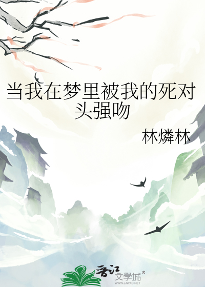 我成了o书耽